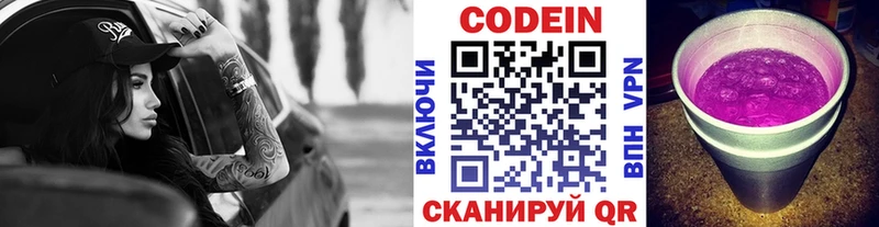 Кодеин Purple Drank  купить  сайты  Красный Кут 